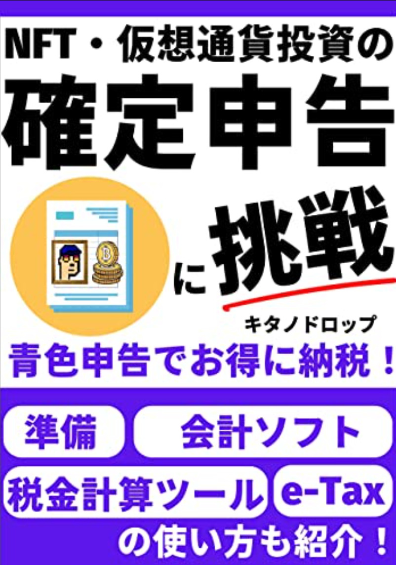 【初心者向け】NFTを始めるあなたにおすすめな本5選【随時更新】 - 育休パパの資産運用